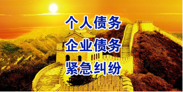 临夏要账公司
